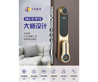 智能锁系列3